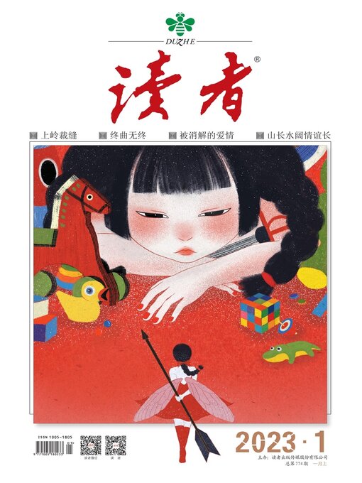 Cover image for 《读者》2023年第1期